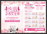 妇女节宣传单