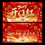 开门红