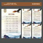 公司管理制度