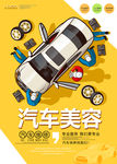 汽车美容