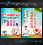 世界防治麻风病日