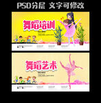 舞蹈培训