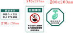 医院警示语