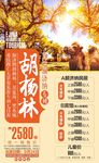胡杨林报价表