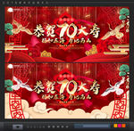 70大寿