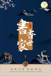 房地产海报