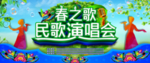 民歌演唱会背景