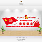 少先队文化墙