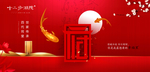 红色金色高端新中式地产
