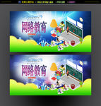 远程教育 在线教育