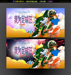 足球