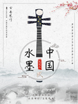 中国风乐器海报