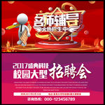 名师指导招聘