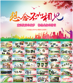 致青春同学会ppt纪念册