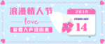 情人节微信公众号封面大图