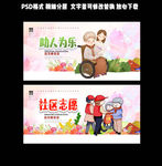 助人为乐