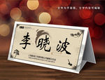 中国风席卡