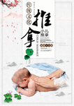 推拿