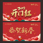 开门红