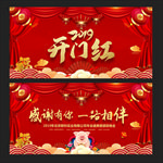 开门红