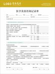 美容咨询表