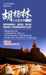 胡杨林海报