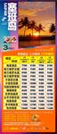塞班岛3月份报价