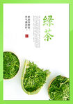 绿茶