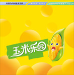 玉米乐园 卡通平面展开分层文件