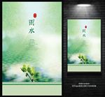 雨水