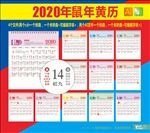 2020鼠年黄历