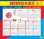 2020鼠年黄历