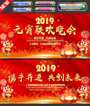 2019元宵联欢晚会