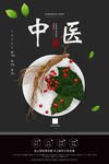 中医