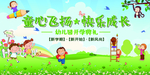 幼儿园开学典礼