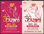 妇女节海报