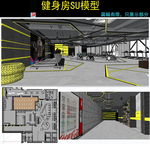 健身房SU模型