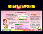 孕期保健知识
