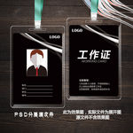 黑色工作证