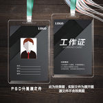 黑色工作证