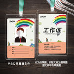 卡通工作证