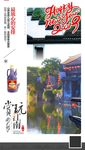江南旅游海报