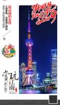 江南旅游海报