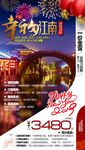 江南旅游海报