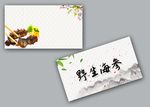 海参名片