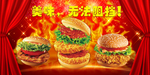 汉堡海报图片