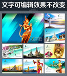 泰国旅游画册