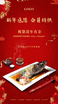 海报 餐饮 展架 鱼 新年感恩