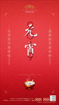 元宵节