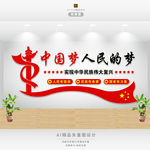 中国梦